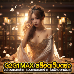 g2g1max