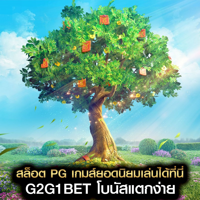 สล็อต PG