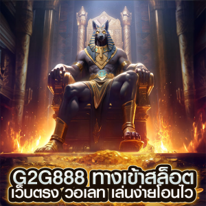 g2g888