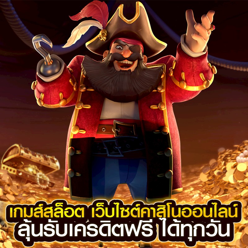 เกมส์สล็อต