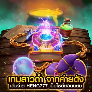 เกมสาวถ่ำ