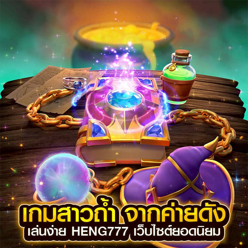 เกมสาวถ่ำ