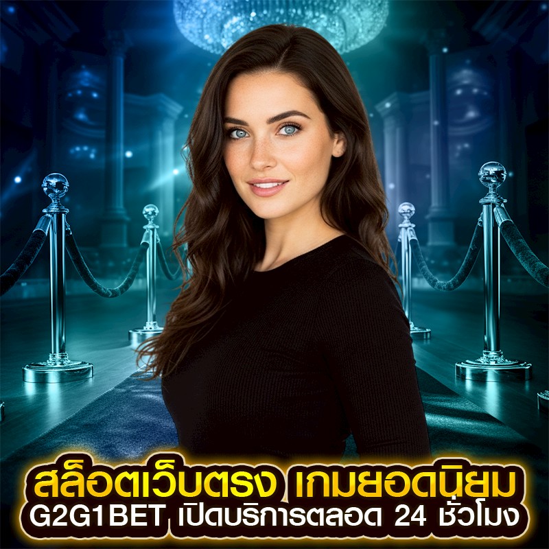 สล็อตเว็บตรง